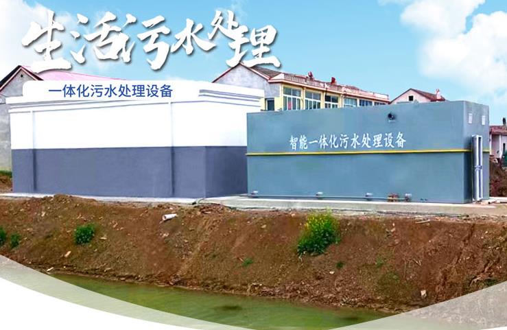 崖城镇一体化生活污水处理设备