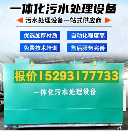 崖城镇一体化污水处理设备 污水处理设备生产厂家