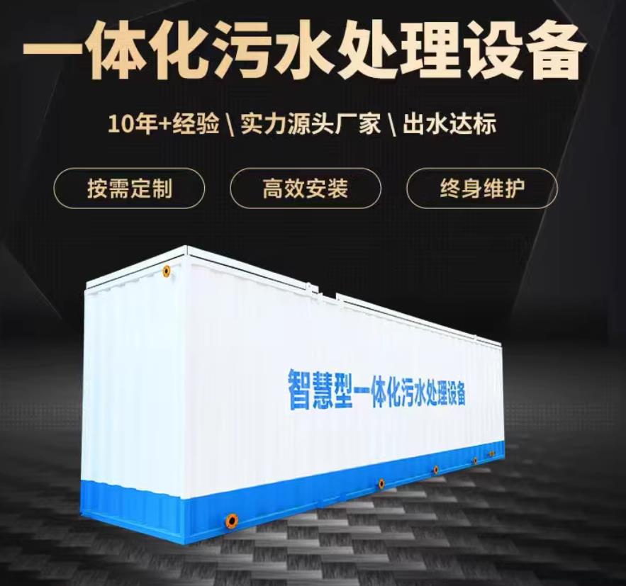 崖城镇一体化污水处理设备_生活污水处理_甘肃嘉源通环保